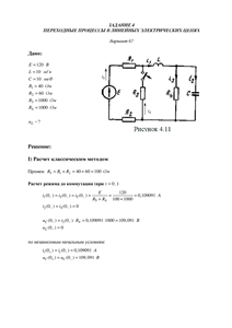Решение задания 4 «Переходные процессы в линейных электрических цепях», АГНИ, Вариант 67