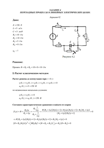 Решение задания 4 «Переходные процессы в линейных электрических цепях», АГНИ, Вариант 82