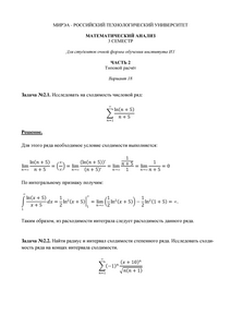 Решение ТР по Математическому Анализу, III семестр, часть 2, ИТ, МИРЭА, Вариант 18
