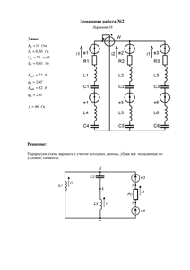 Решение домашней работы №2 по Электротехнике, МИРЭА, Вариант 16