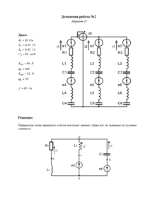 Решение домашней работы №2 по Электротехнике, МИРЭА, Вариант 21