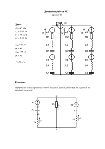 Решение домашней работы №2 по Электротехнике, МИРЭА, Вариант 23