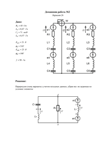 Решение домашней работы №2 по Электротехнике, МИРЭА, Вариант 26