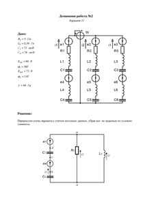 Решение домашней работы №2 по Электротехнике, МИРЭА, Вариант 31