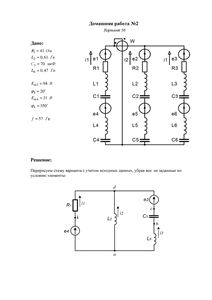 Решение домашней работы №2 по Электротехнике, МИРЭА, Вариант 56