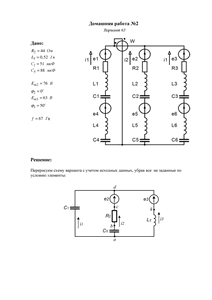 Решение домашней работы №2 по Электротехнике, МИРЭА, Вариант 63