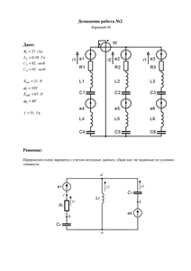 Решение домашней работы №2 по Электротехнике, МИРЭА, Вариант 66