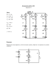 Решение домашней работы №2 по Электротехнике, МИРЭА, Вариант 74