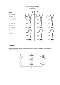 Решение домашней работы №2 по Электротехнике, МИРЭА, Вариант 84