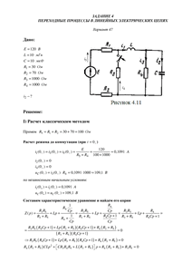 Решение задания 4 «Переходные процессы в линейных электрических цепях», АГНИ, Вариант 47