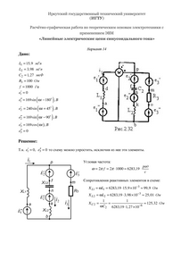 Решение РГР «Линейные электрические цепи синусоидального тока», Вариант 14, ИГТУ