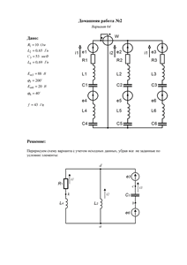 Решение домашней работы №2 по Электротехнике, МИРЭА, Вариант 64