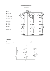 Решение домашней работы №2 по Электротехнике, МИРЭА, Вариант 86