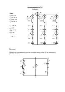 Решение домашней работы №2 по Электротехнике, МИРЭА, Вариант 99