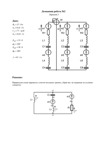Решение домашней работы №2 по Электротехнике, МИРЭА, Вариант 3