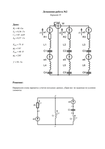 Решение домашней работы №2 по Электротехнике, МИРЭА, Вариант 19