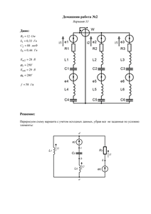 Решение домашней работы №2 по Электротехнике, МИРЭА, Вариант 33