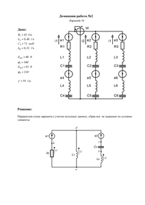 Решение домашней работы №2 по Электротехнике, МИРЭА, Вариант 34
