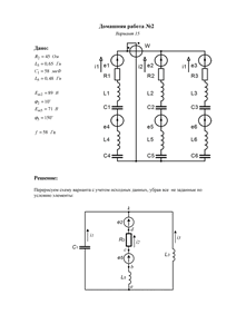 Решение домашней работы №2 по Электротехнике, МИРЭА, Вариант 15