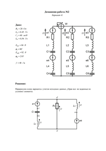 Решение домашней работы №2 по Электротехнике, МИРЭА, Вариант 41