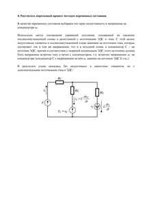Решение РГР «Расчет переходного процесса в сложной цепи постоянного тока», ДВГУПС, Вариант 575