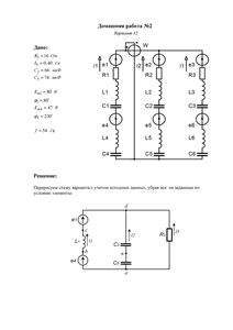 Решение домашней работы №2 по Электротехнике, МИРЭА, Вариант 12