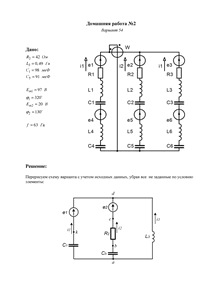 Решение домашней работы №2 по Электротехнике, МИРЭА, Вариант 54