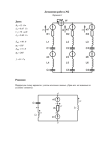 Решение домашней работы №2 по Электротехнике, МИРЭА, Вариант 1