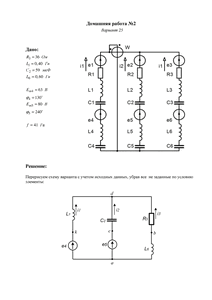 Решение домашней работы №2 по Электротехнике, МИРЭА, Вариант 25