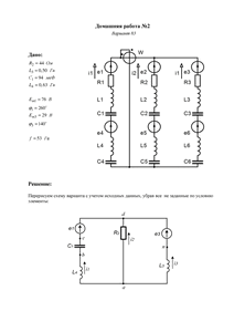 Решение домашней работы №2 по Электротехнике, МИРЭА, Вариант 83