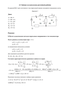Решение расчетной работы «Расчёт переходного процесса в цепи постоянного тока», ЮЗГУ, Вариант 3