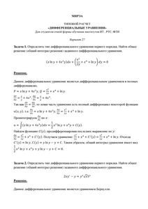 Решение ТР «Дифференциальные уравнения», МИРЭА, Вариант 27