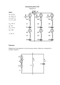 Решение домашней работы №2 по Электротехнике, МИРЭА, Вариант 48
