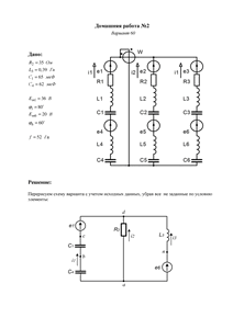 Решение домашней работы №2 по Электротехнике, МИРЭА, Вариант 60