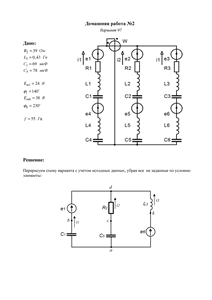 Решение домашней работы №2 по Электротехнике, МИРЭА, Вариант 97