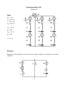 Решение домашней работы №2 по Электротехнике, МИРЭА, Вариант 62