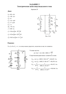 Решение задания 2 «Электрические цепи синусоидального тока», Вариант 20, ВоГУ
