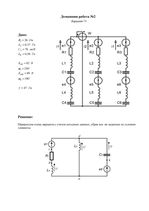 Решение домашней работы №2 по Электротехнике, МИРЭА, Вариант 73