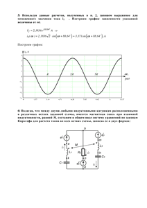 Решение задания 2 «Электрические цепи синусоидального тока», Вариант 16, ВоГУ