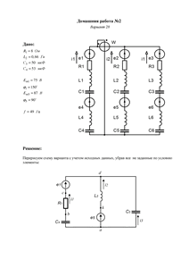 Решение домашней работы №2 по Электротехнике, МИРЭА, Вариант 28