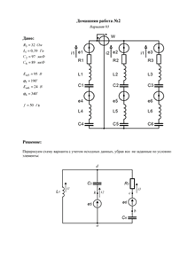 Решение домашней работы №2 по Электротехнике, МИРЭА, Вариант 93
