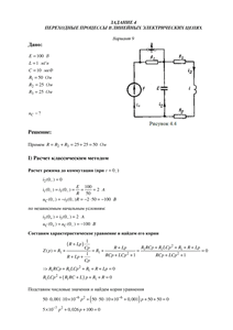 Решение задания 4 «Переходные процессы в линейных электрических цепях», АГНИ, Вариант 9