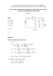 Решение КР «Переходные процессы в линейных электрических цепях с сосредоточенными параметрами», БИТИ, Вариант 19
