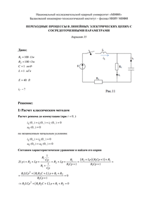 Решение КР «Переходные процессы в линейных электрических цепях с сосредоточенными параметрами», БИТИ, Вариант 35
