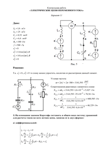 Решение контрольной работы «Электрические цепи переменного тока», СГТУ Балаково, Вариант 11
