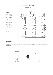 Решение домашней работы №2 по Электротехнике, МИРЭА, Вариант 53