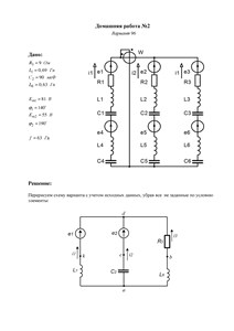 Решение домашней работы №2 по Электротехнике, МИРЭА, Вариант 96