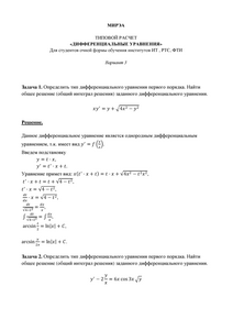 Решение ТР «Дифференциальные уравнения», МИРЭА, Вариант 3