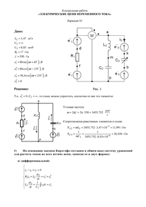 Решение контрольной работы «Электрические цепи переменного тока», СГТУ Балаково, Вариант 83