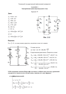 Решение задания 2 по ТОЭ «Электрические цепи синусоидального тока», Вариант 78, ТюмГНГУ